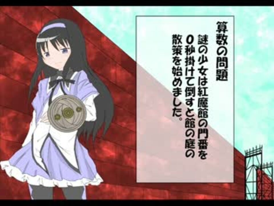 東方算数の問題 問１２１ １３５ まどマギ要素あり に答えなさい ニコニコ動画