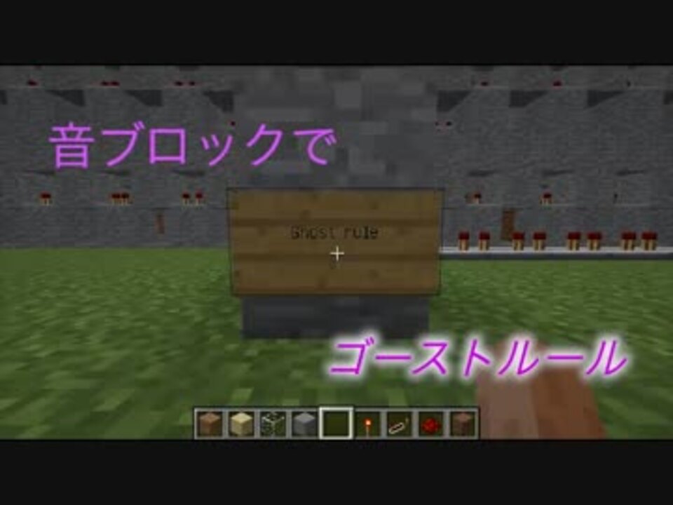 Minecraft 音ブロックで ゴーストルール ニコニコ動画