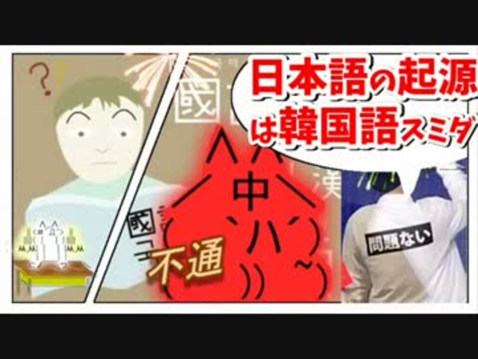 人気の 政治 韓国崩壊 動画 6本 15 ニコニコ動画