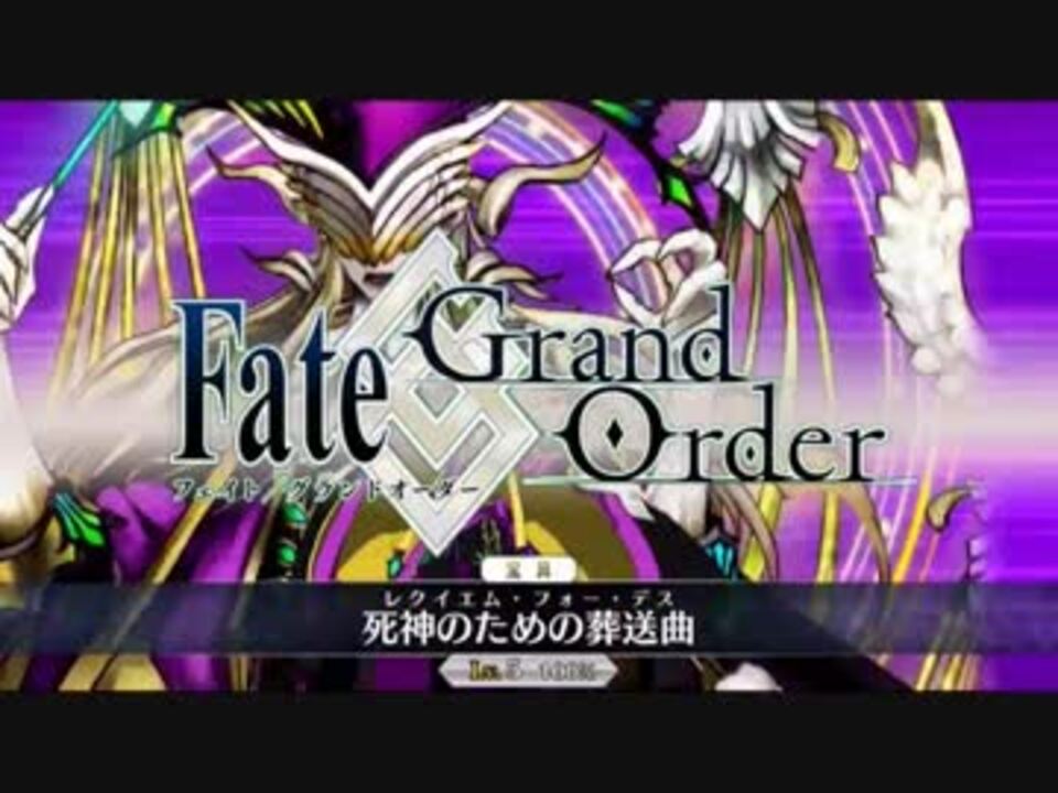 Fatego 強敵との戦い 超時空級対星1鯖編 マシュ正式加入 ニコニコ動画