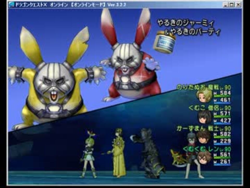 Dqx 達人クエ レンジャーと行く 迅速なやるきのジャーミィ討伐 サポ ニコニコ動画