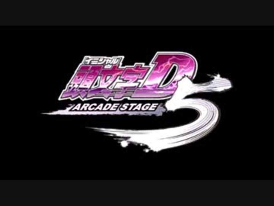 Adrenaline Manuel 頭文字d5 仕様 ニコニコ動画