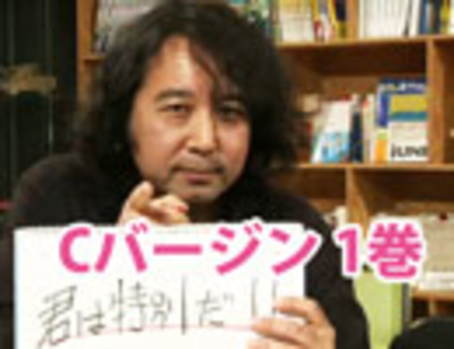 Cバージン1巻 1 2 山田玲司のマンガ家教室 ニコニコ動画