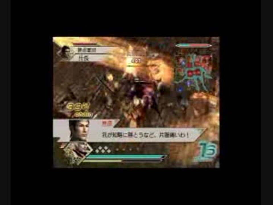 真・三國無双５Special 孫堅 合肥の戦い 孫堅軍 修羅 一閃背水無 全戦功達成 - ニコニコ動画