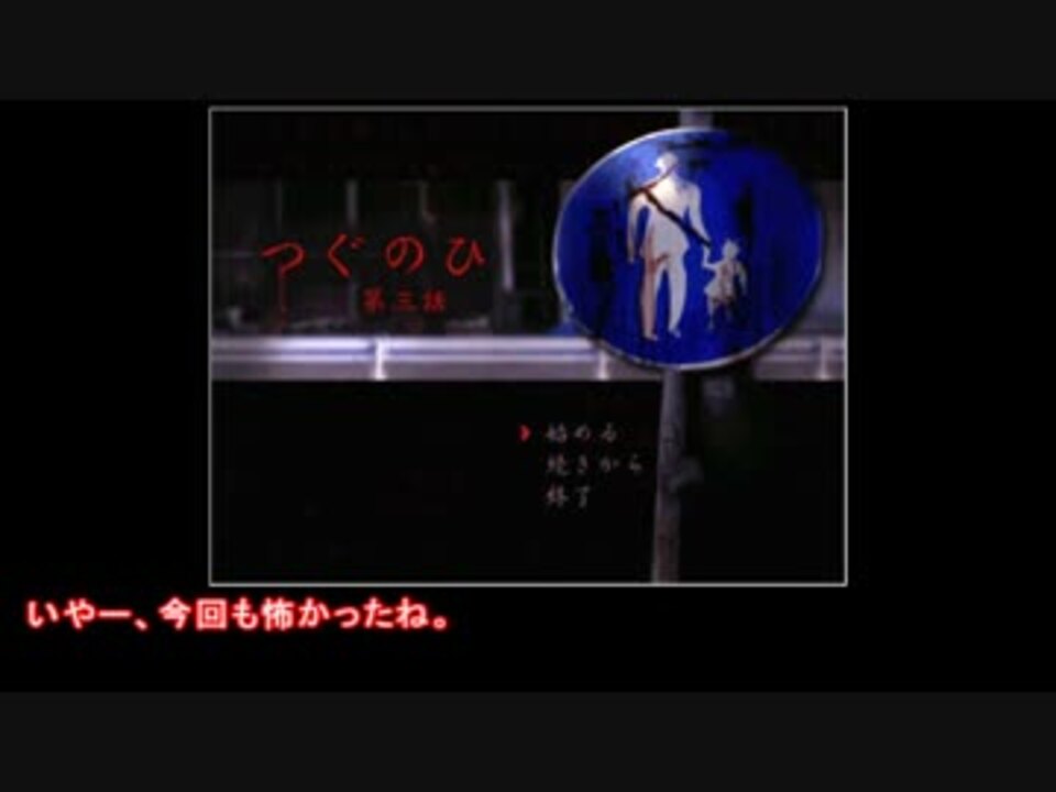 おそ松さん 六つ子全員で つぐのひ第三話 実況part2 偽実況 ニコニコ動画