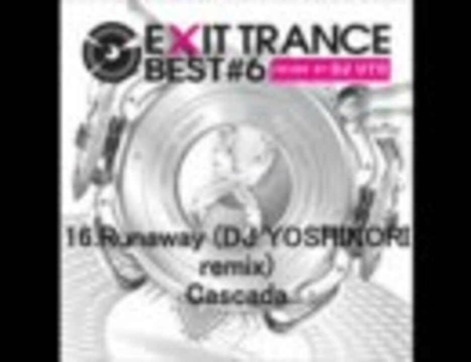 【Trance】Exit Trance Best #6【聞こうぜ!】 - ニコニコ動画
