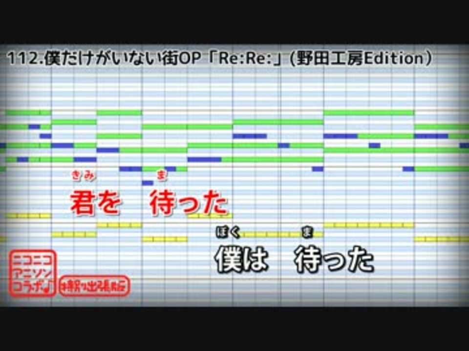 カラオケ 僕だけがいない街op Re Re Asian Kung Fu Generation Offvocal ニコニコ動画