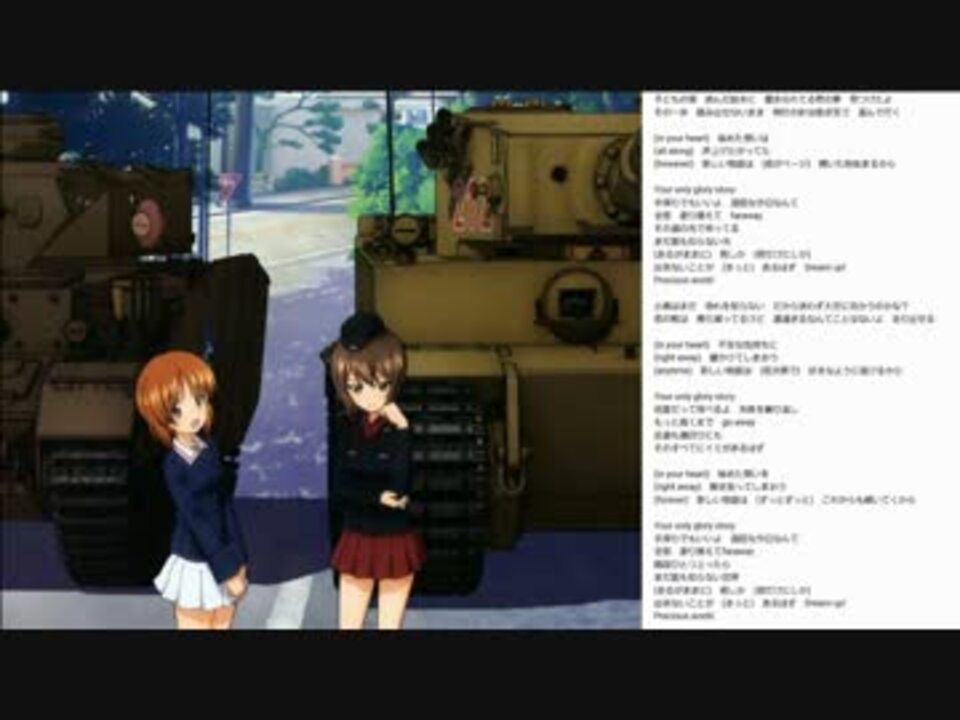 劇場版ガールズ パンツァー イメージソング Glorystory 高音質歌詞付き ニコニコ動画