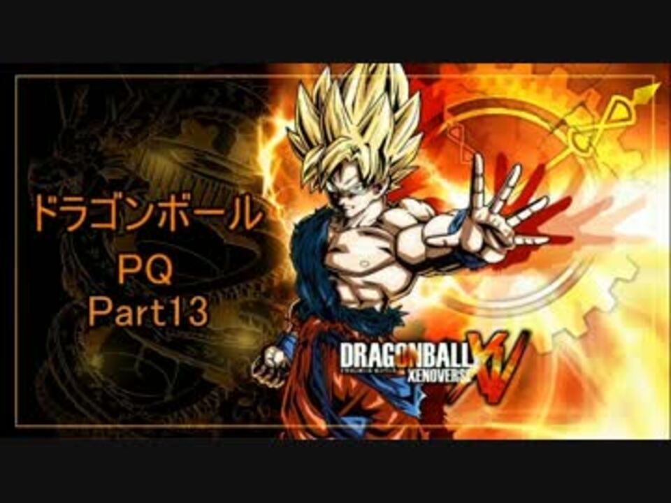 人気の ドラゴンボール ゲーム 動画 1 441本 42 ニコニコ動画