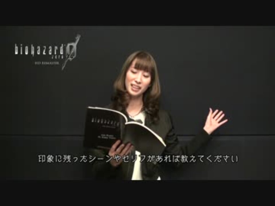 バイオ0hd レベッカ役 声優 小清水亜美 コメント 最高画質 ニコニコ動画