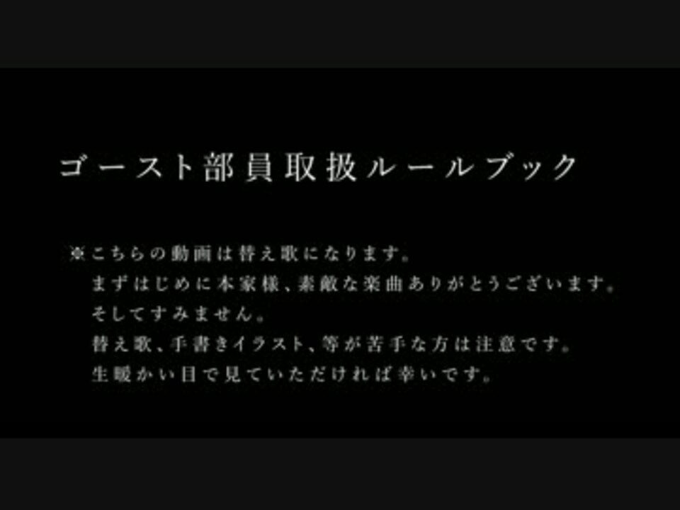 人気の ゴーストルール 動画 3 435本 8 ニコニコ動画