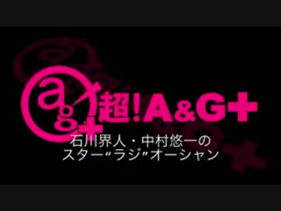 石川界人 中村悠一のスター ラジ オーシャン 4 16 01 27 ニコニコ動画