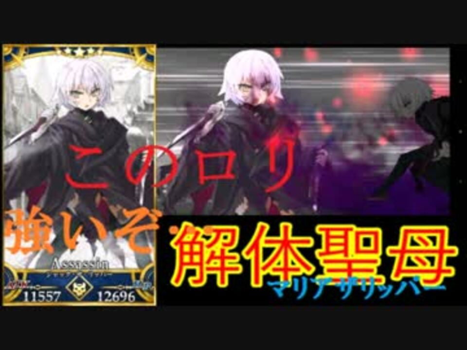 Fatego ジャックザリッパー宝具 解体聖母マリアザリッパー ニコニコ動画