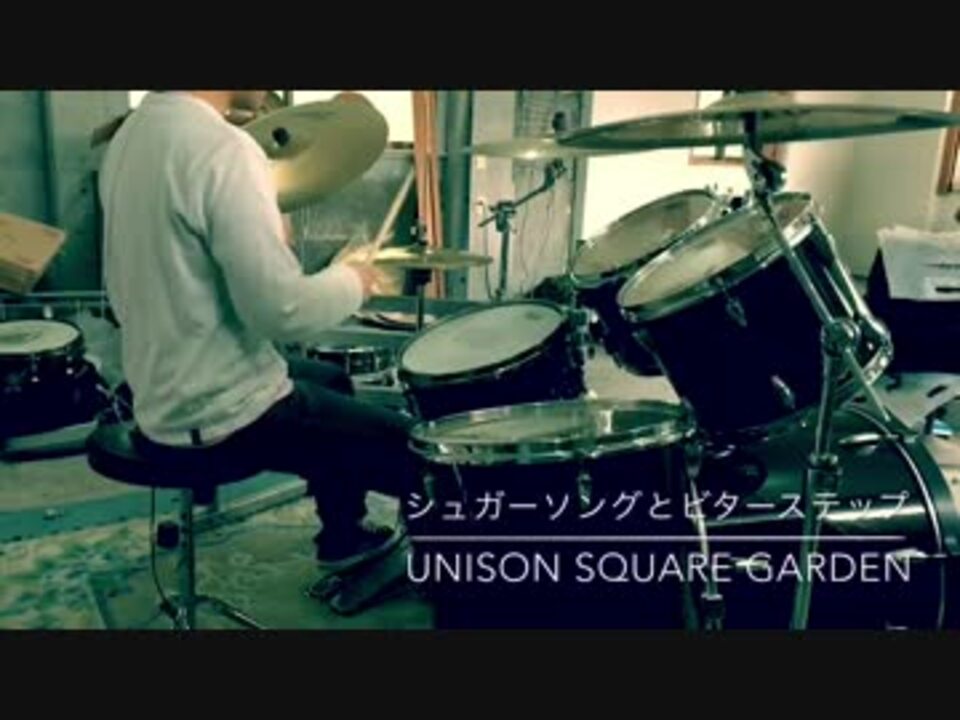 シュガーソングとビターステップ を叩いてみた Unison Square Garden ニコニコ動画