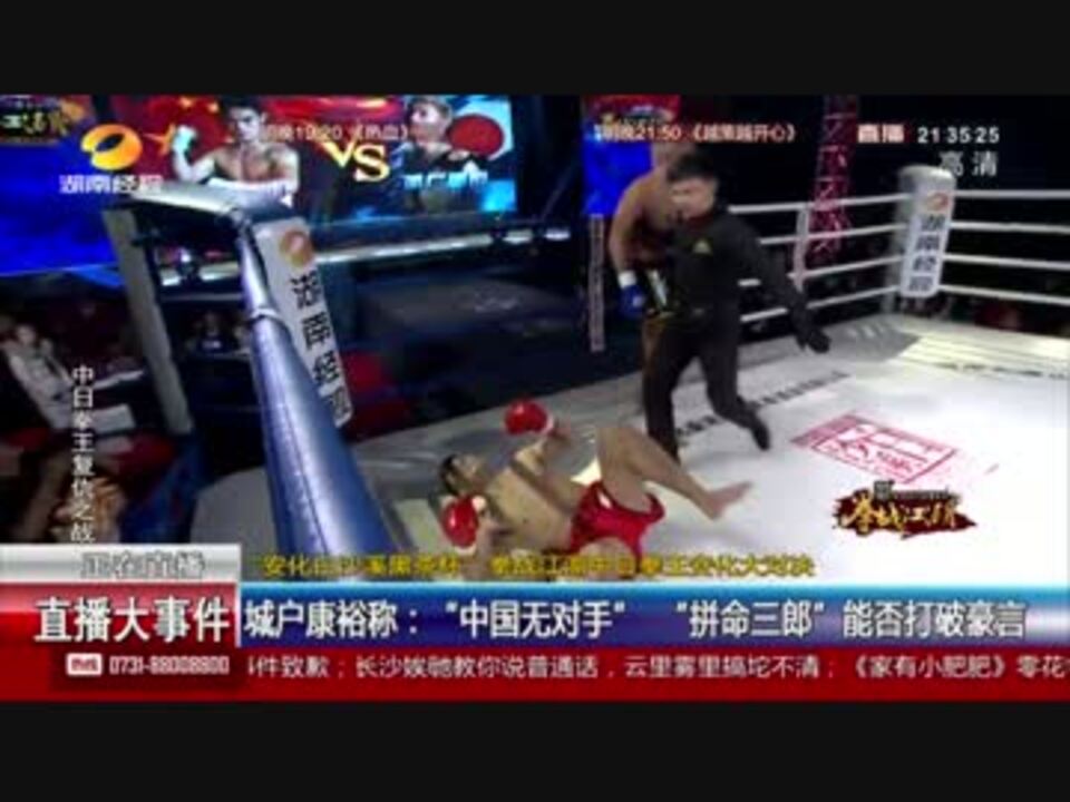 人気の 格闘技 中国 動画 94本 2 ニコニコ動画