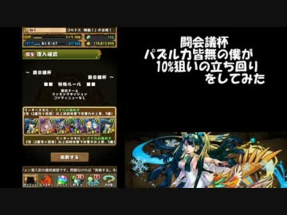 パズドラ 闘会議杯12万点超え狙い 解説あり ニコニコ動画