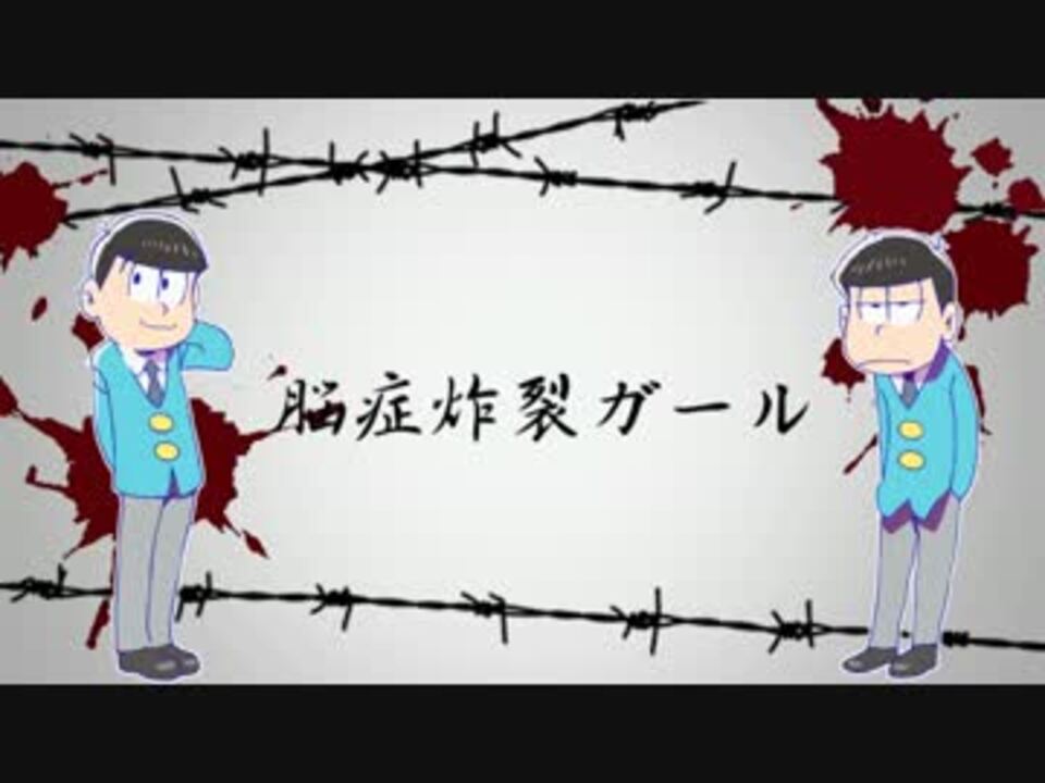 人気の トド松 動画 1 2本 31 ニコニコ動画