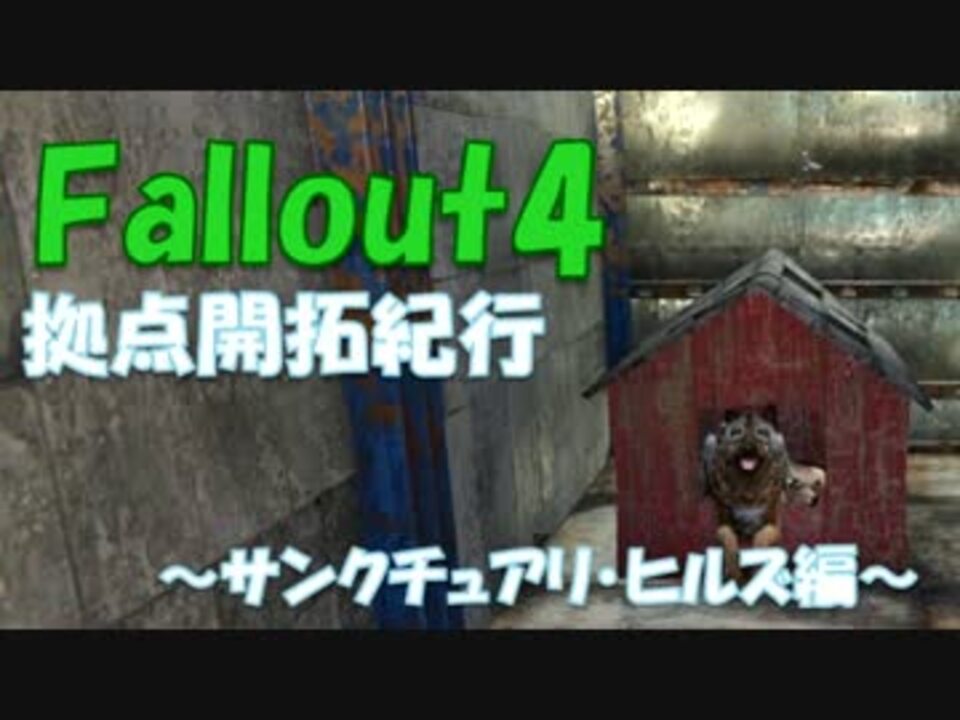 人気の Fallout4建築部 動画 130本 4 ニコニコ動画