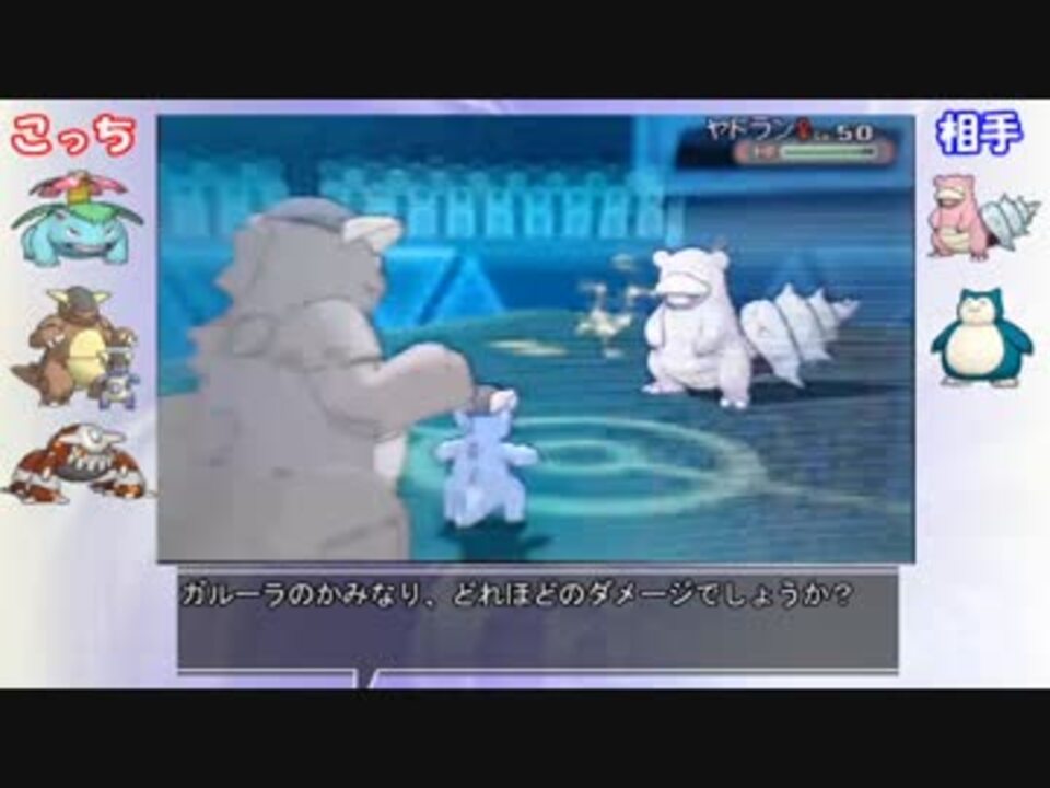 ポケモンoras 受けループをボコる雷ガルーラ ニコニコ動画