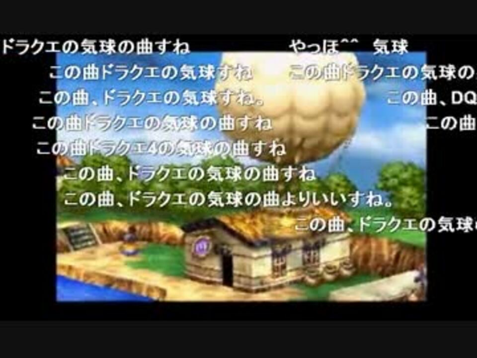 人気の ドラクエの気球の曲 動画 8本 ニコニコ動画