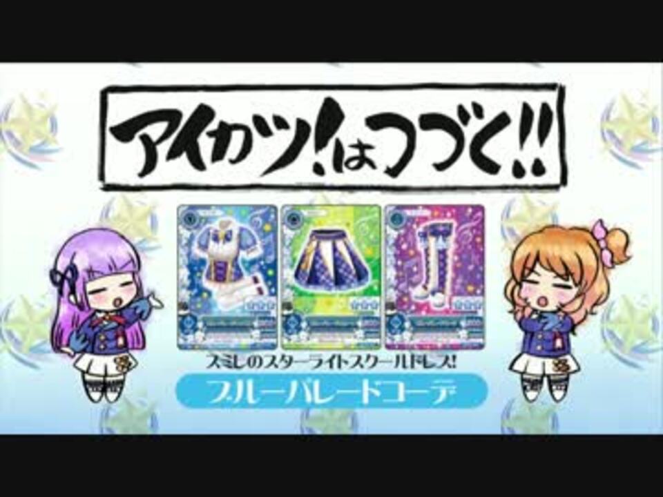 人気の アイカツ格言 動画 6本 ニコニコ動画