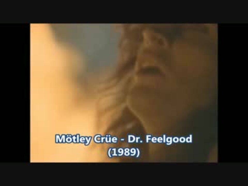 Motley Crue Dr Feelgood 歌詞 和訳 解説 ニコニコ動画