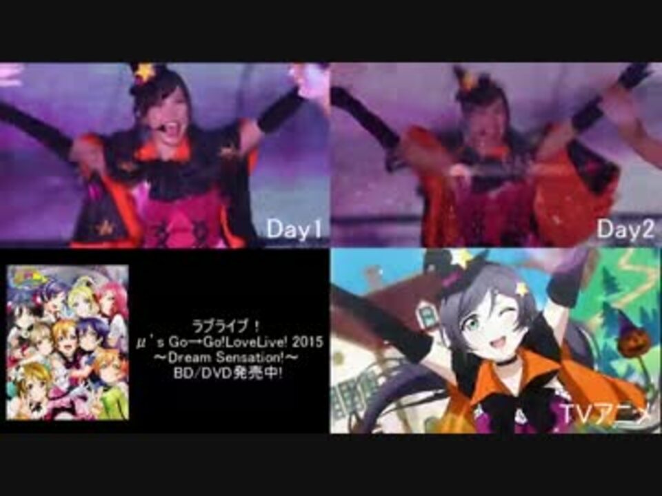 ラブライブ Dancing Stars On Me 比較 ニコニコ動画