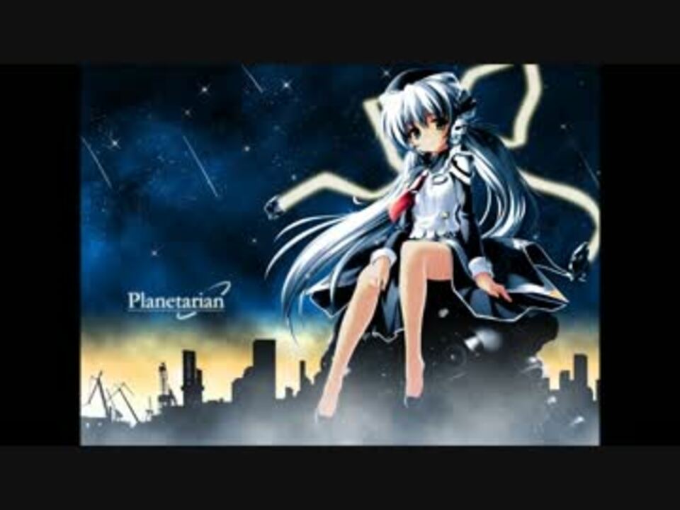 人気の Planetarian 動画 248本 3 ニコニコ動画