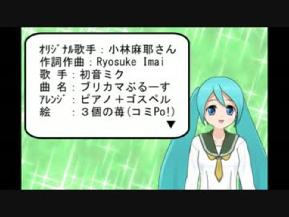 ３個の苺 初音ミクがブリカマぶるーすを歌ってみた １番のみ ニコニコ動画