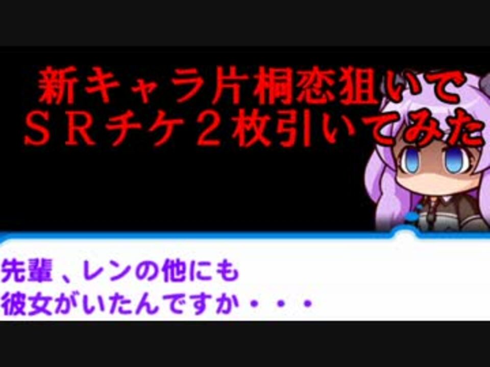 パワプロアプリ 片桐恋狙いでｓｒチケ２枚引いてみた ニコニコ動画