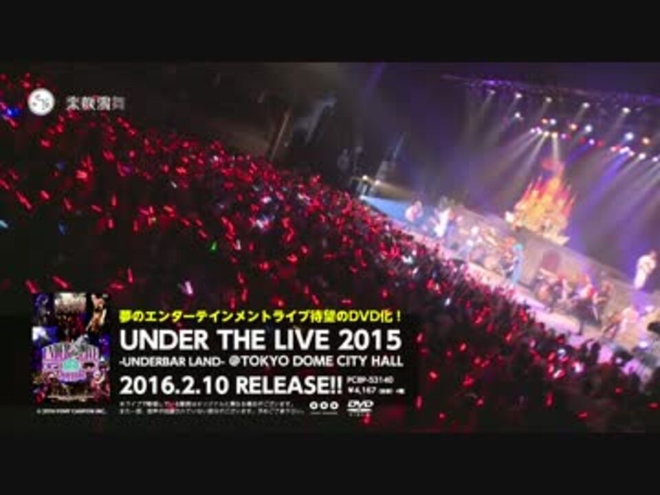 【LIVE DVD】 アンダーバーワンマンライブDVDクロスフェード 【2