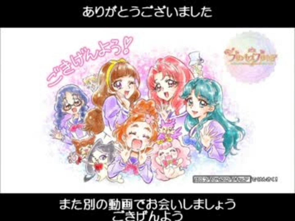 Go プリンセスプリキュア最終回 海外の反応 ゴープリ最終回記念 ニコニコ動画