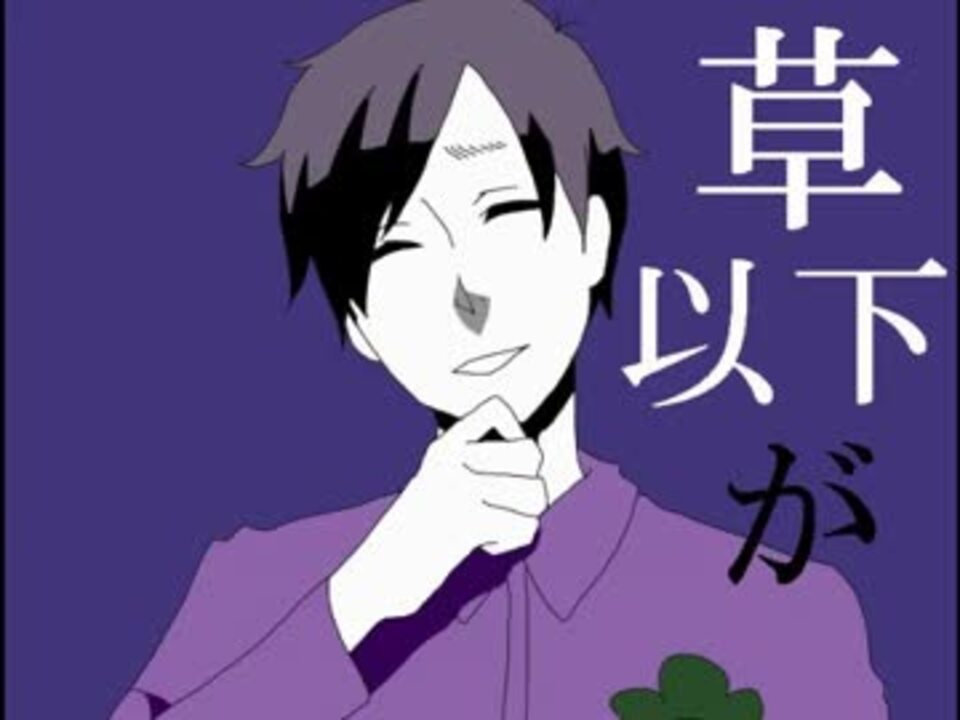 人気の ｂｌ松 動画 287本 5 ニコニコ動画