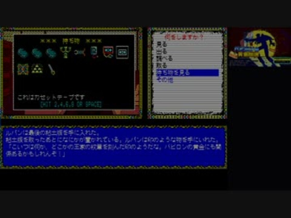 ゆっくりとレトロpcゲームをプレイ ルパン三世 Part3 ニコニコ動画