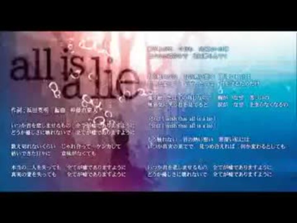 90分耐久 All Is A Lie リアル Spika 佐坂めぐみ ニコニコ動画