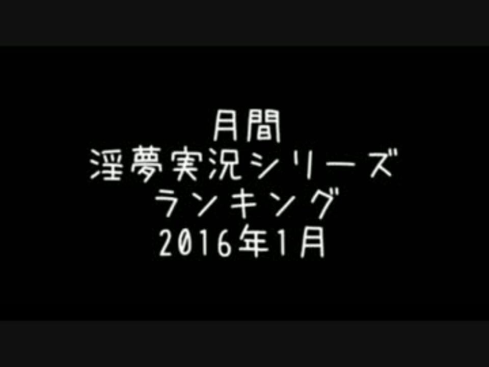 人気の 淫らん 動画 8本 ニコニコ動画