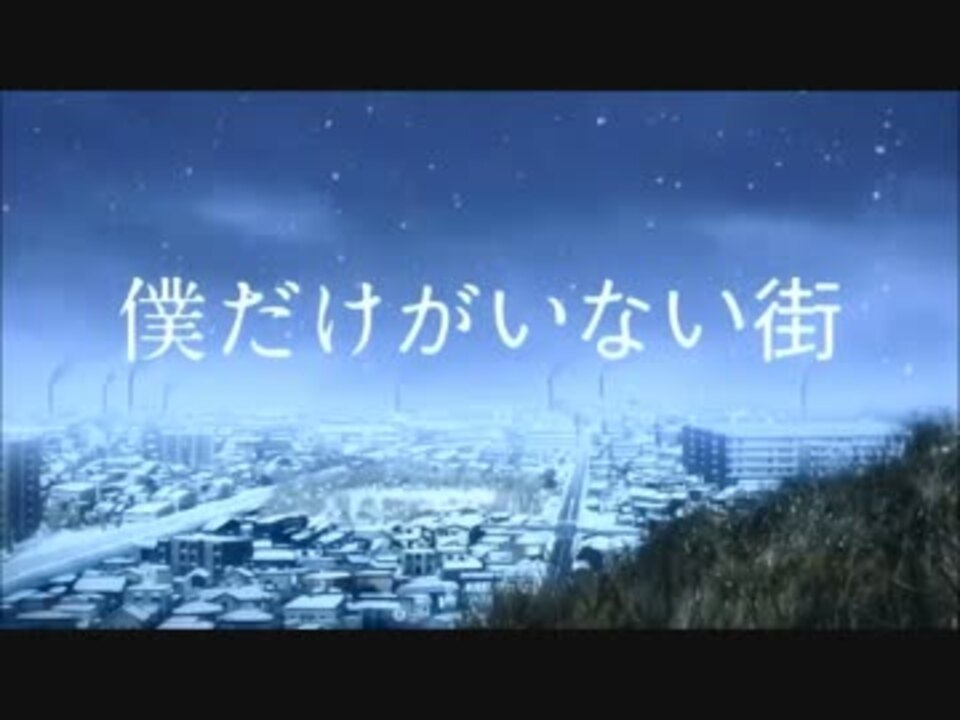 Zeru Re Re 歌ってみた 僕だけがいない街op ニコニコ動画