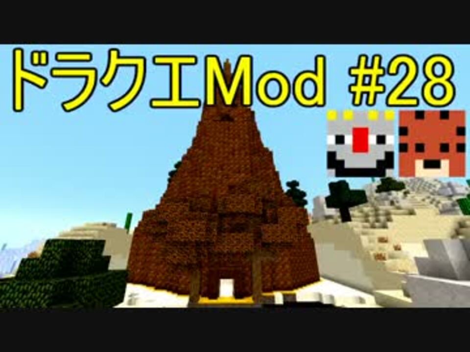 Minecraft ドラゴンクエスト サバンナの戦士たち 28 Dqm4実況 ニコニコ動画