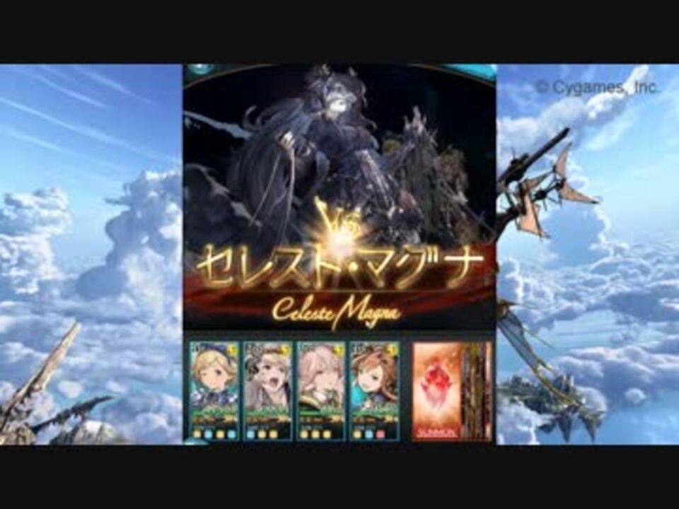 グラブル セレマグ麻痺ループ ソーン麻痺 成功例 ニコニコ動画