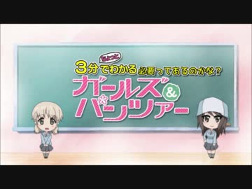 3分ちょっとでわかるガルパンのbgmを再現してみた ニコニコ動画