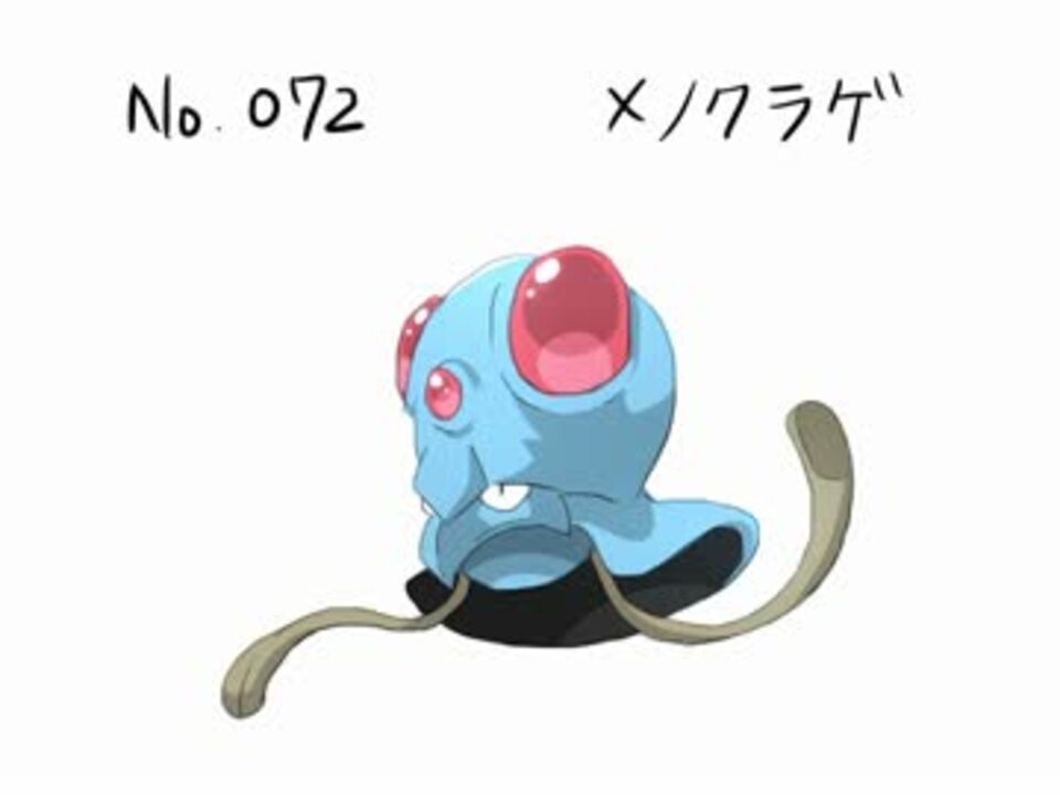 投稿容量を埋めるためにポケモン描く メノクラゲ ニコニコ動画