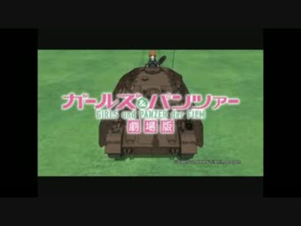 ガルパン 劇場版 戦車道物語 メドレー ニコニコ動画