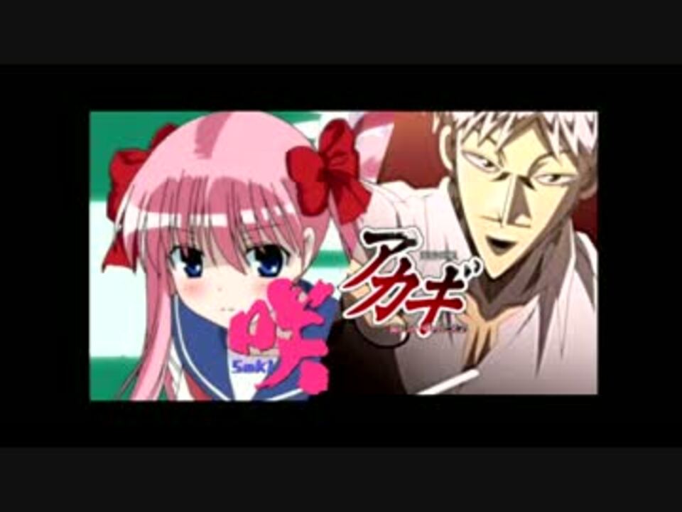 人気の アカギ 麻雀 動画 267本 5 ニコニコ動画