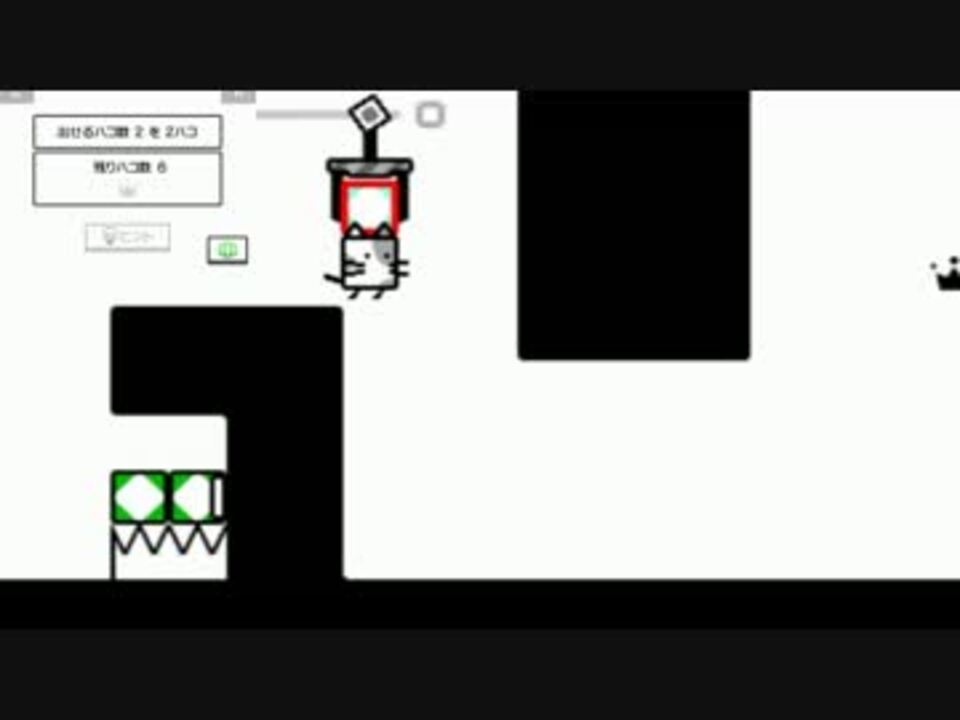 【実況】ハコボーイ！がもうひとハコ出せるようになったようですpart7 by はたさこ ゲーム/動画 ニコニコ動画