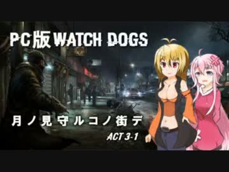 人気の Watch Dogs 動画 2 616本 40 ニコニコ動画