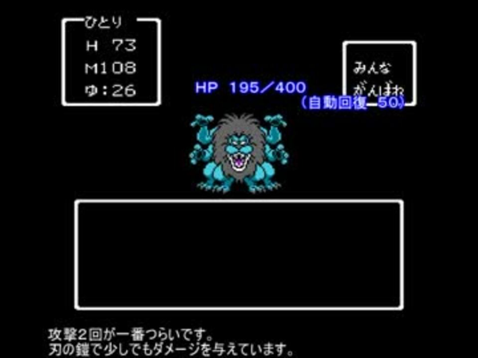 ｆｃ版ドラゴンクエスト４ 一人旅ボス戦集 ５章編 ｐａｒｔ１ ４ ニコニコ動画