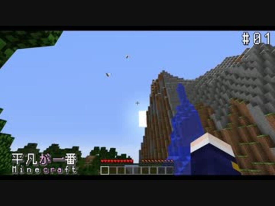 Minecraft 平凡が一番 1 ゆっくり実況 ニコニコ動画