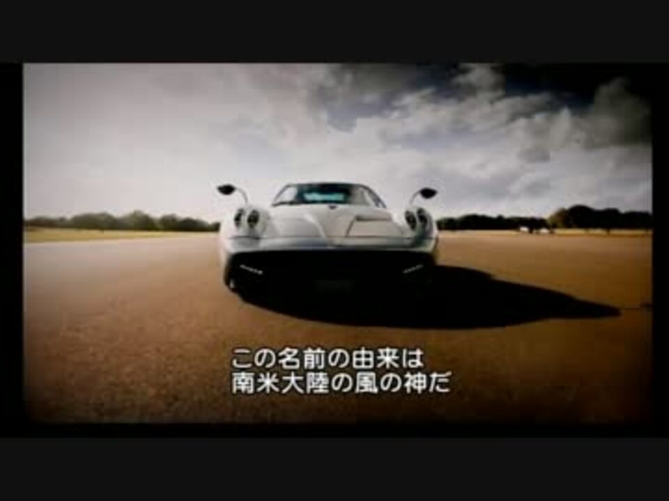 英国の車番組 S19 Ep01 パガーニウァイラ 字幕 ニコニコ動画