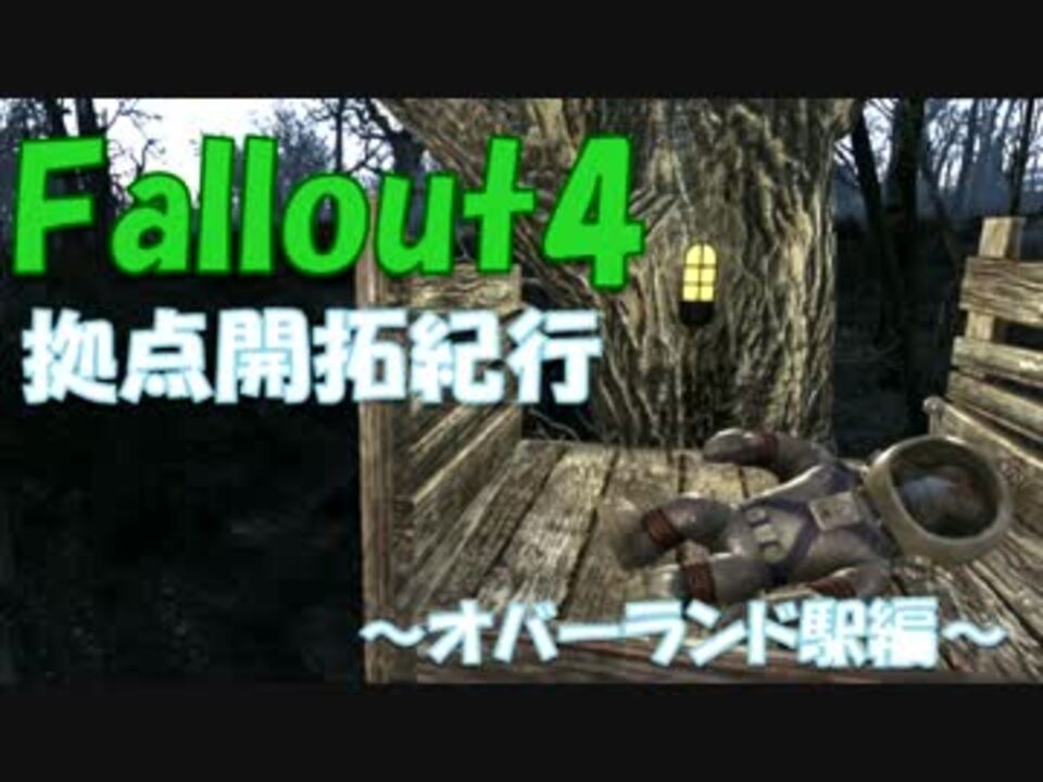 人気の Fallout4建築部 動画 130本 4 ニコニコ動画