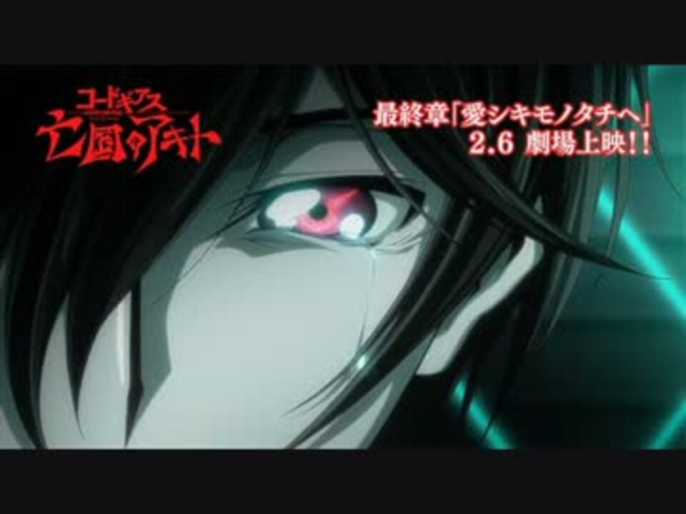 アニメ コードギアス 亡国のアキト 最終章 冒頭10分 ニコニコ動画